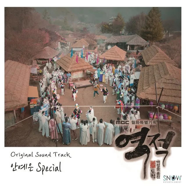 Rebel: Thief Who Stole the People OST AHN YE EUN Special (Soundtrack)