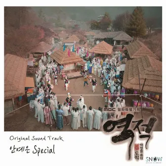 Rebel: Thief Who Stole the People OST AHN YE EUN Special (Soundtrack) by Ahn Ye Eun