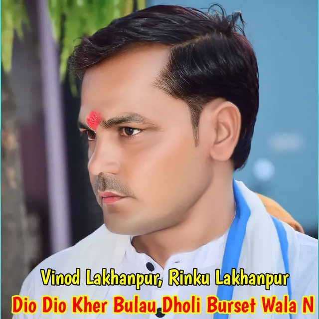 Dio Dio Kher Bulau Dholi Burset Wala N