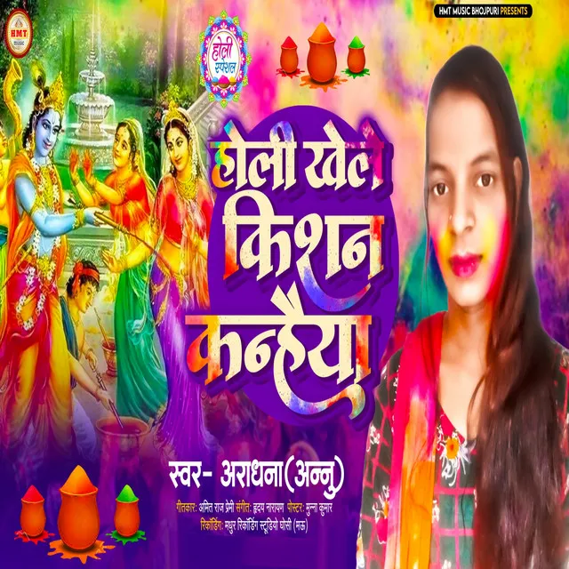 Holi Khele Kishan Kanhaiya - Holi Song