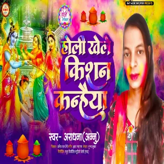 Holi Khele Kishan Kanhaiya (Holi Song) by 