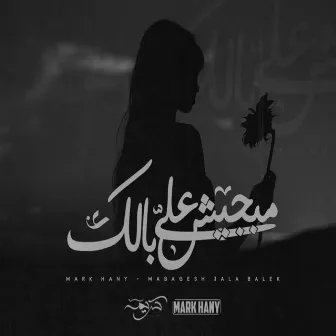 Mabagesh Aala Balek by Mark Hany