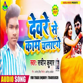 Dewre Se Kam Chalayenge by Sachin Kumar