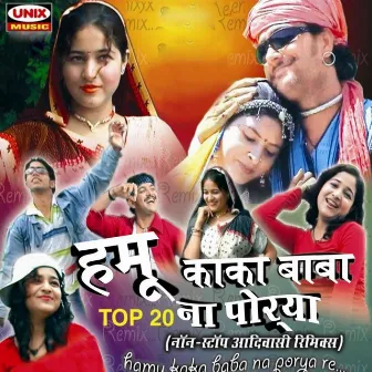 Hamu Kaka Baba Na Poriya by Dinesh Sharma