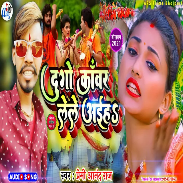 Dugo Kanwar Le Le Aiha - Bhojpuri