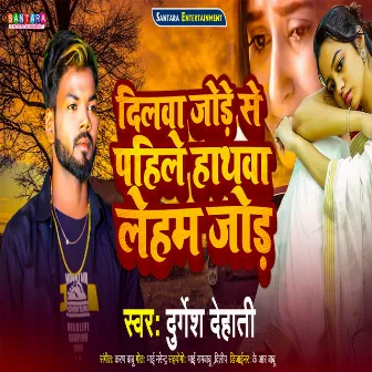 Dilawa Jode Se Pahile Hathawa Leham Jod by Durgesh Dehati