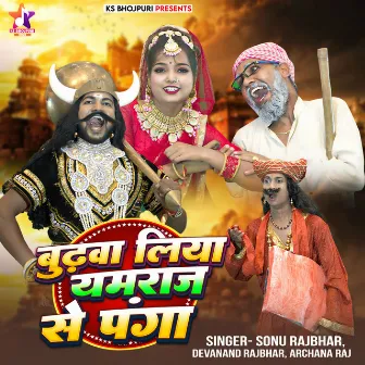 Budhawa Liya Yamraj Se Panga by Sonu Rajbhar