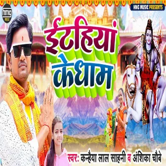 Etahiya Ke Dham by Kanhaiya Lal Sahni