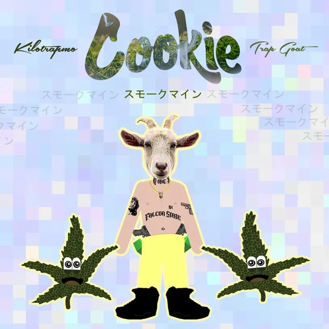 Cookie