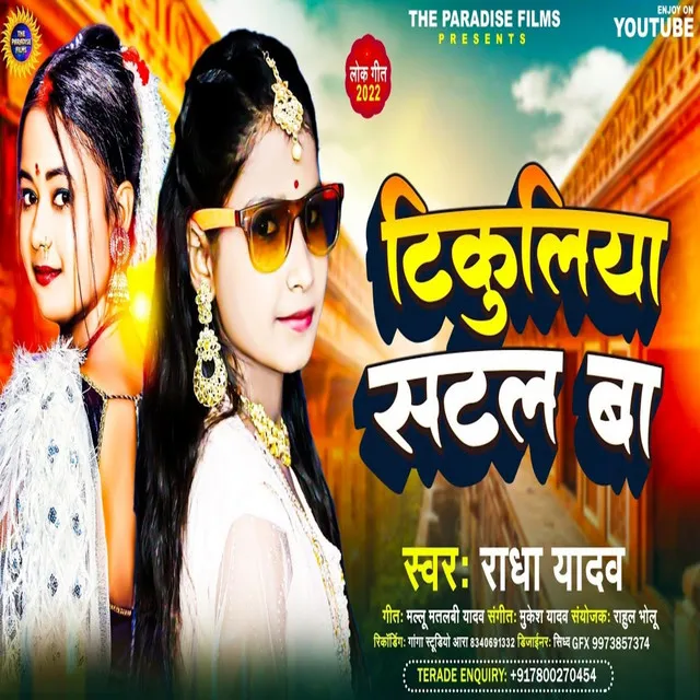 Tikuliya Satal Ba - Bhojpuri