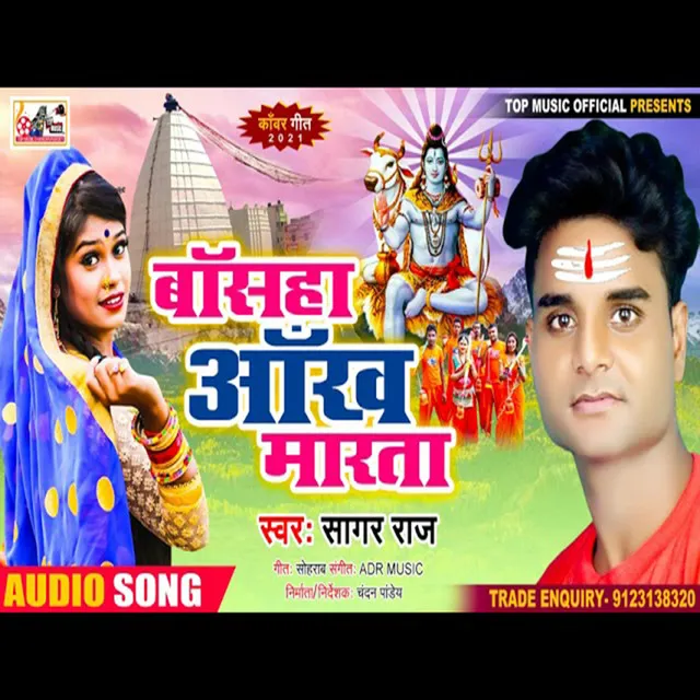 Basha Aakh Marta (Bhojpuri)