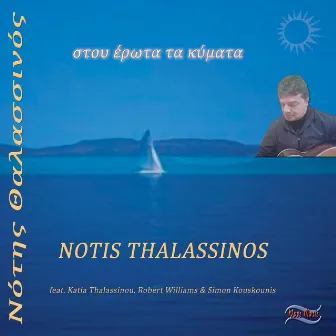 Στου Έρωτα Τα Κύματα by Notis Thalassinos