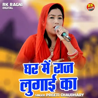 Ghar Me Raaj Lugaee Ka (Hindi) by Preeti Chaudhary