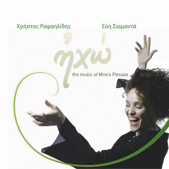 Echo - The Music of Mimis Plessas by Christos Rafalides