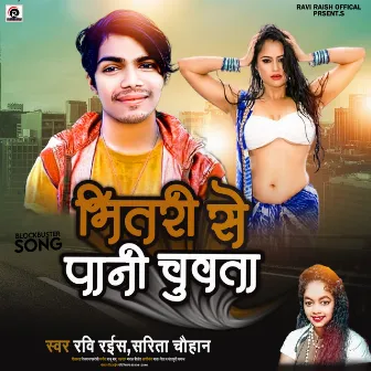 Bhitari Se Pani Chhuwta by Sarita Singh Chauhan