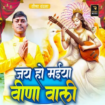 Jay Ho Maiya Vina Wali by 