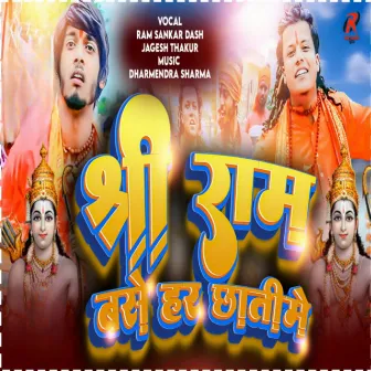 Shree Ram Base Har Chhati Me by Jagesh Thakur