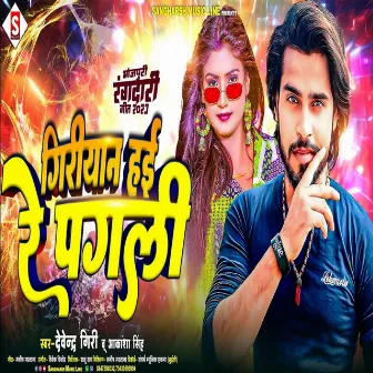 Giriyan Hae Re Pagali (Bhojpuri) by Devendra Giri