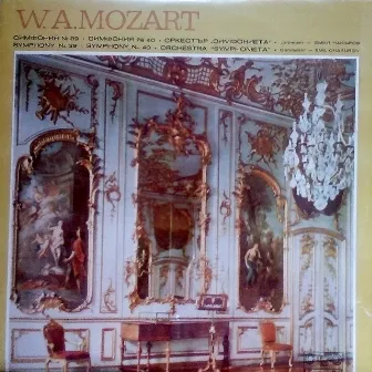 Wolfgang Amadeus Mozart: Selected Symphonies by Emil Chakarov