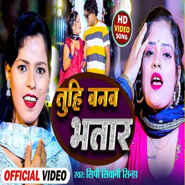 Tuhi Banab Bhatar - Bhojpuri song