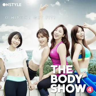 THE BODY SHOW 체조 by Stephanie