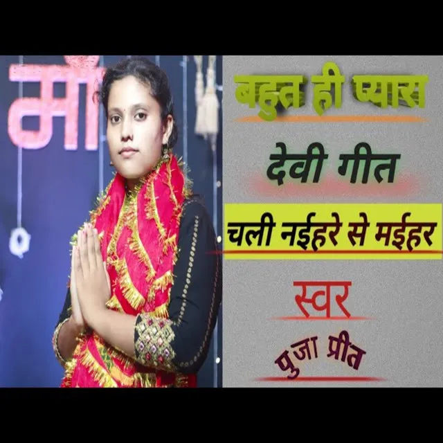 Chali Naihare Se Maihar - Bhojpuri