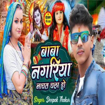 Baba Nagariya Nachat Chala Ho by Deepak Thakur