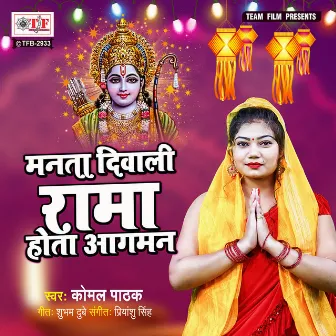 Manata Diwali Rama Hota Aagman by Komal Pathak