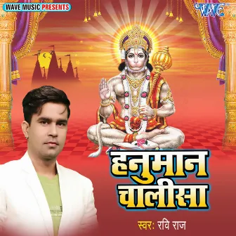 Hanuman Chalisa by Ravi Raj