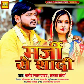 Marji Se Shadi by Ajeet Vishwakarma