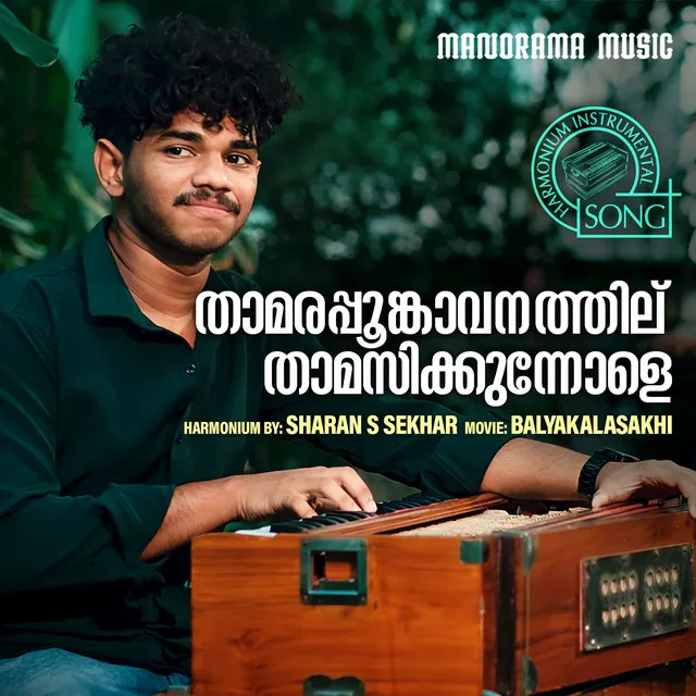 Thamara Poonkavanathil - From " Balyakala Sakhi"