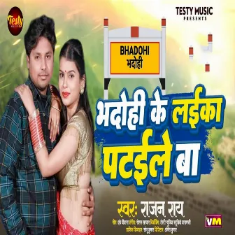 Bhadohi Ke Laika Pataile Ba by Unknown Artist