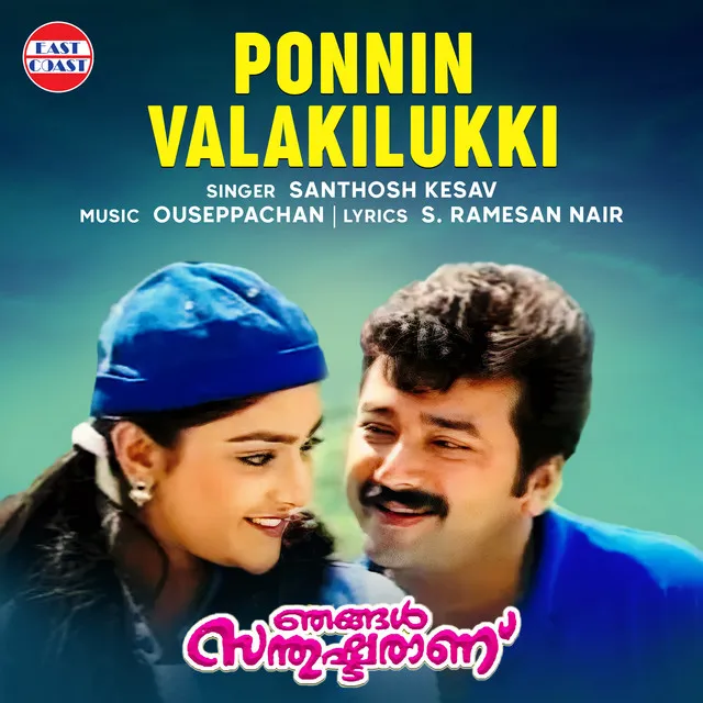 Ponnin Valakilukki (From “Njangal Santhushtaranu”)