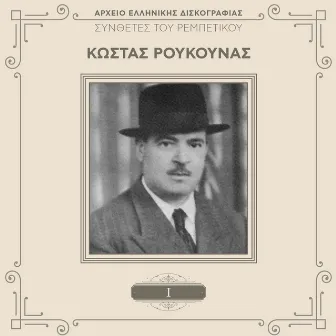 Tragoudistes Tou Rebetikou (Vol. 1) by Kostas Roukounas