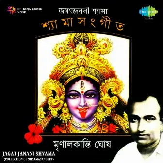 Jagat Janani Shyama Collection of Shyamasangeet by Mrinal Kanti Ghosh