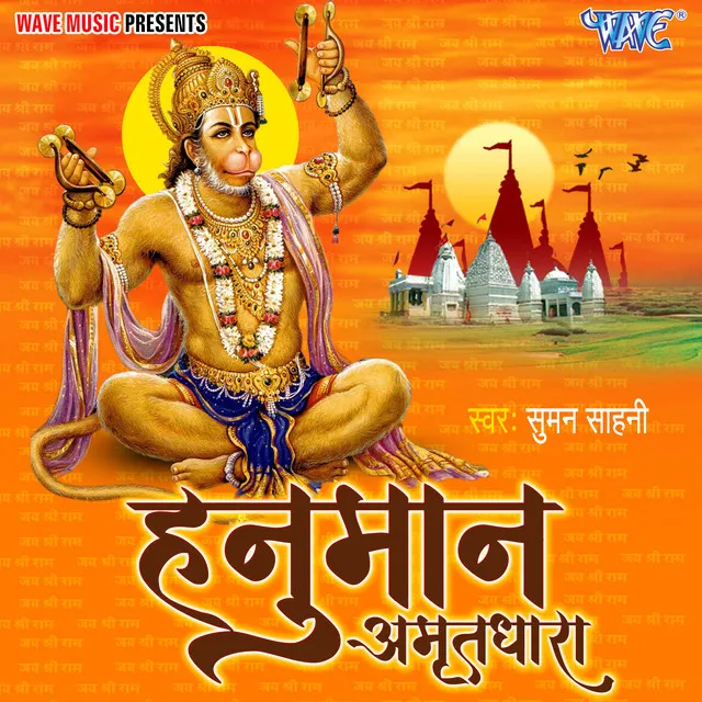 Hanuman Amrit Dhara