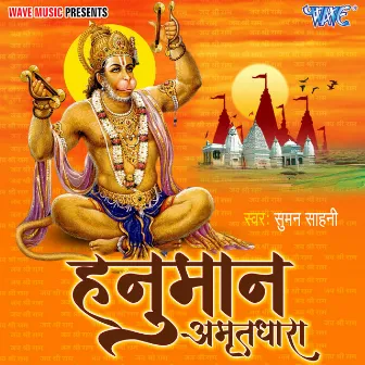 Hanuman Amrit Dhara by Suman Sahni