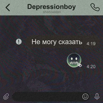 Не могу сказать by DEPRESSIONBOY