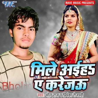 Mile Aiha Ae Karejau by Bholu Raj