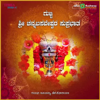 Gubbi Sri Channabasaveshwara Suprabhatha by B Jayamma