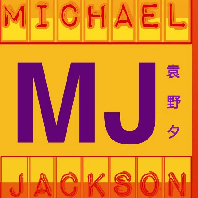 MJ