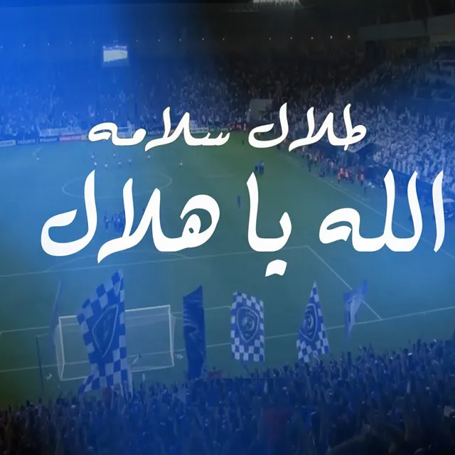 Allah Ya Hilal