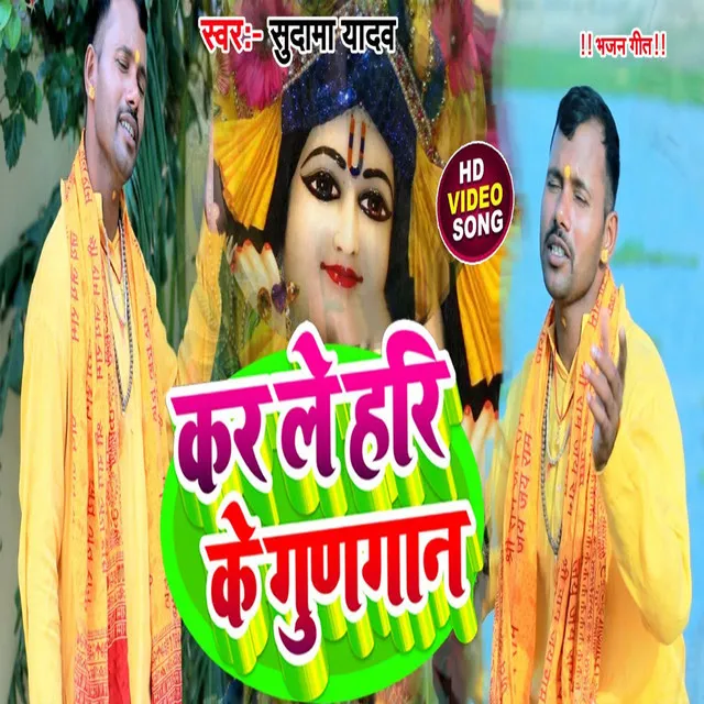 Kar Le Hari Ke Gungan - bhojpuri