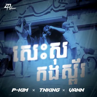 សេះសកង់ស្ព័រ - WHITE HORSE (P-KIM, TNKiNG, VANN) by The Forest Prime