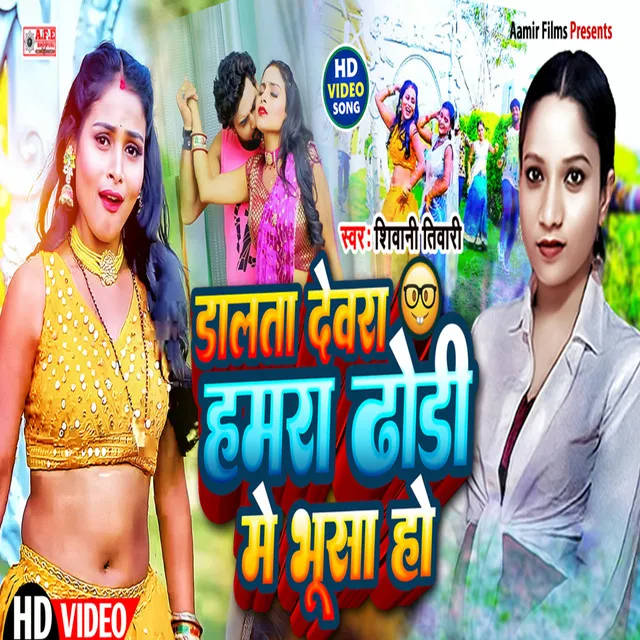 Dhodhi Me Bhusa Ho - Bhojpuri Song 2023