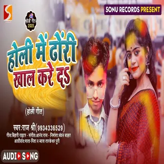 Holi Me Dhodhi Khal Kare Da (Bhojpuri) by Raj Shree