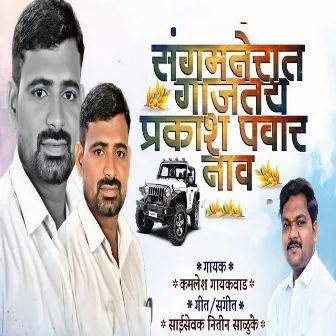 Sangamnerat Gajtay Prakash Pawar Nav by Kamlesh Gaikwad