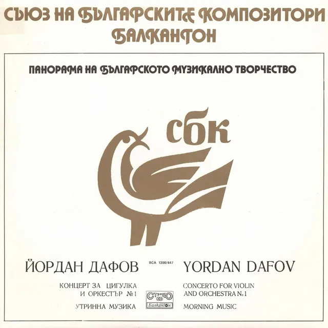 Yordan Dafov: Concerto No. 1 for Violin and Orchestra; Morning Music