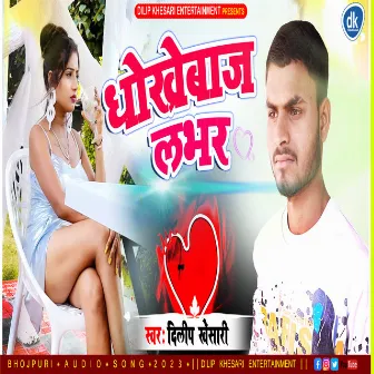 Dhokhebaj Lover (Khortha) by Dilip Khesari