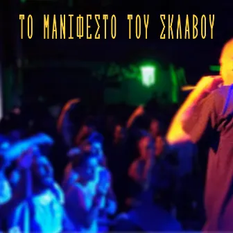 To Manifesto Tou Sklavou by Julio Kompoloi